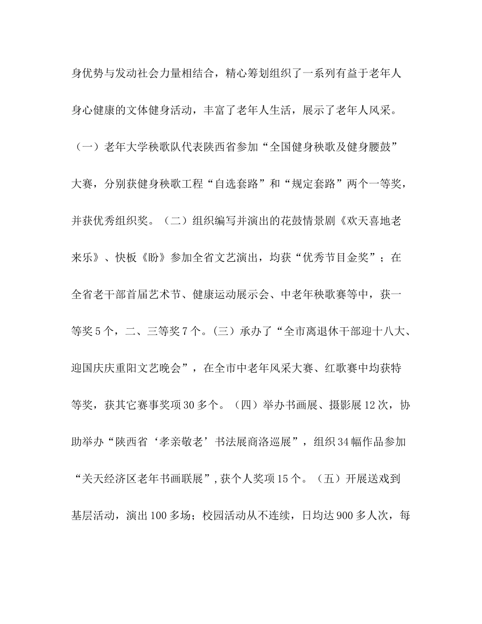 老年大学老干部活动中心工作参考总结（通用）_第3页