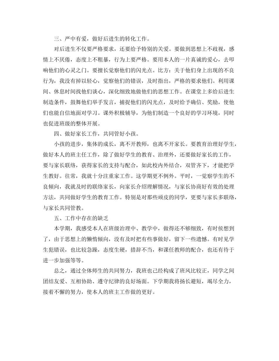 初三下学期班主任工作自我参考总结（通用）_第2页
