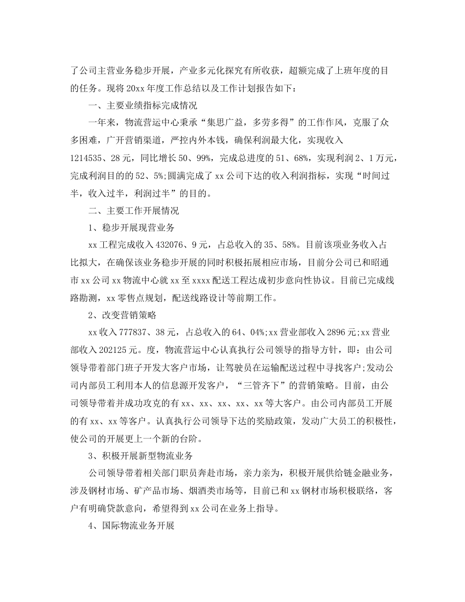 物流行业个人工作参考总结精选五篇_第3页