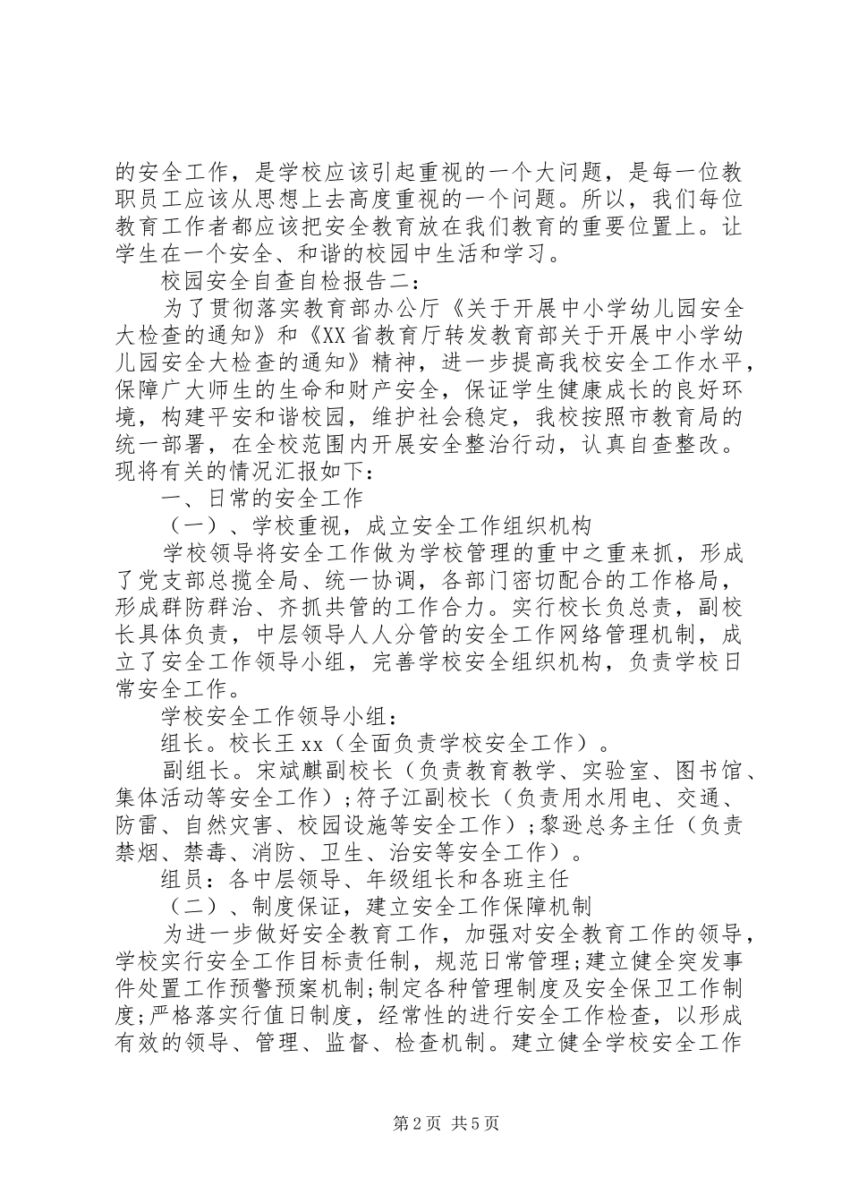校园安全自查自检报告_第2页