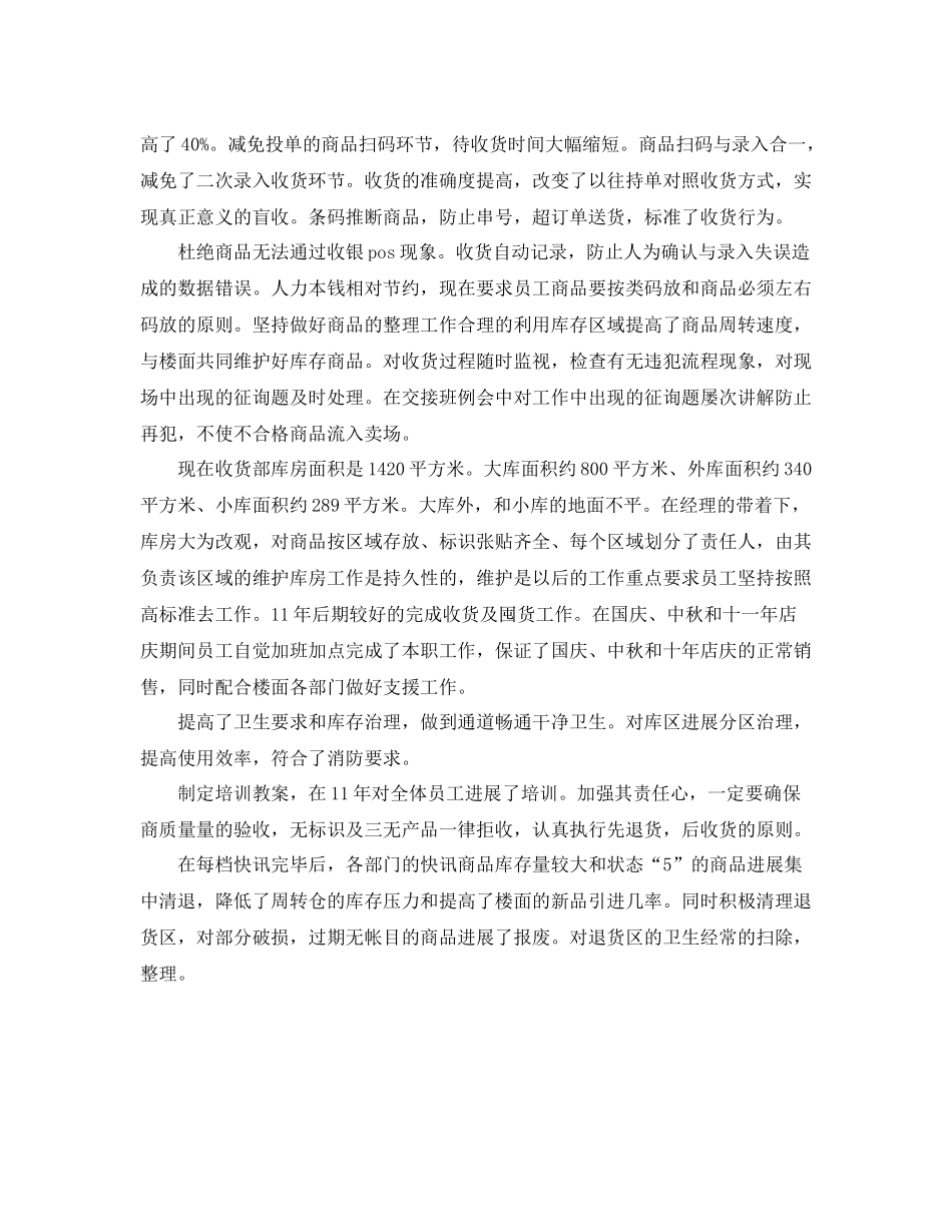 超市收货部工作的自我参考总结范文_第2页