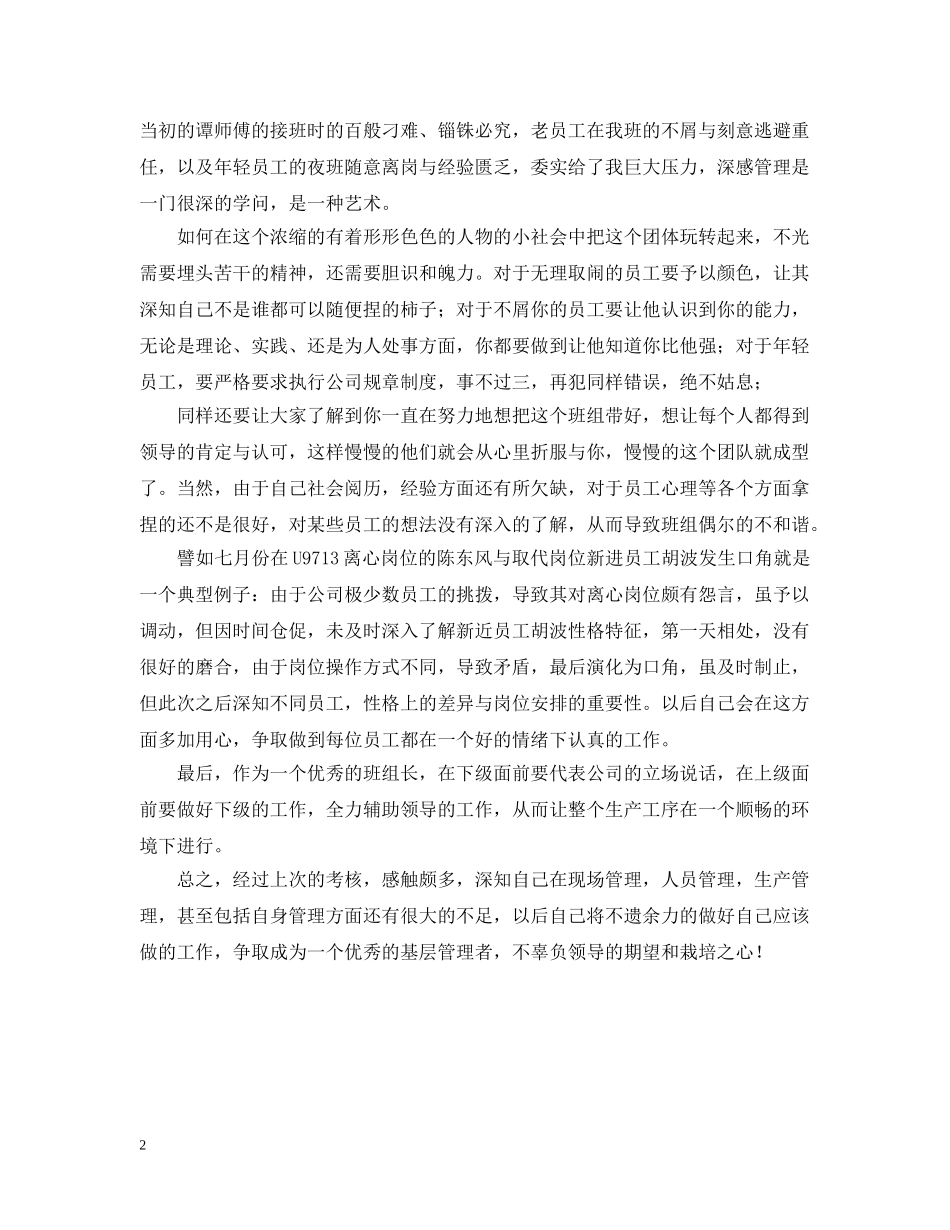 管理层人员工作自我总结 _第2页