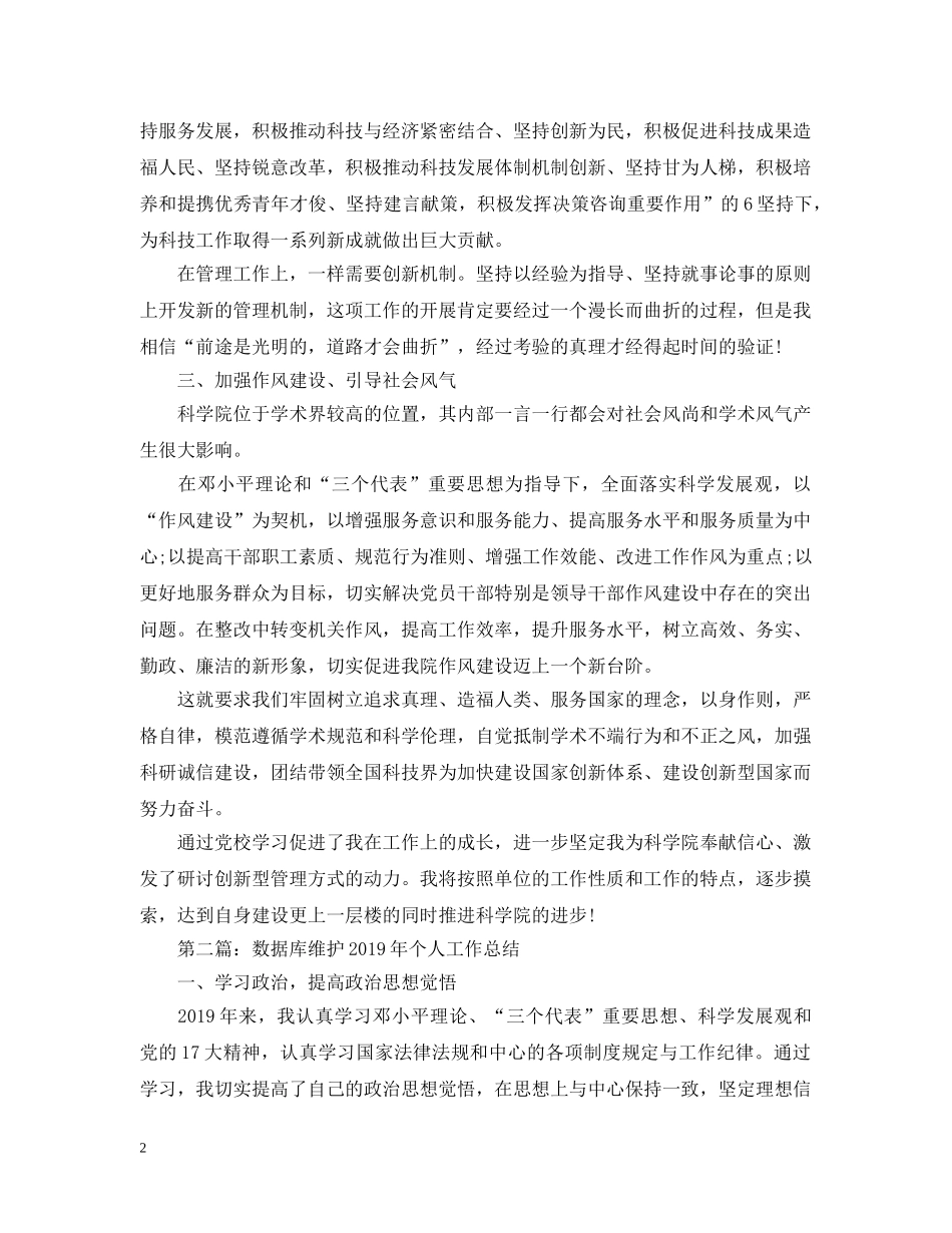 管理层20XX年个人工作总结两篇 _第2页