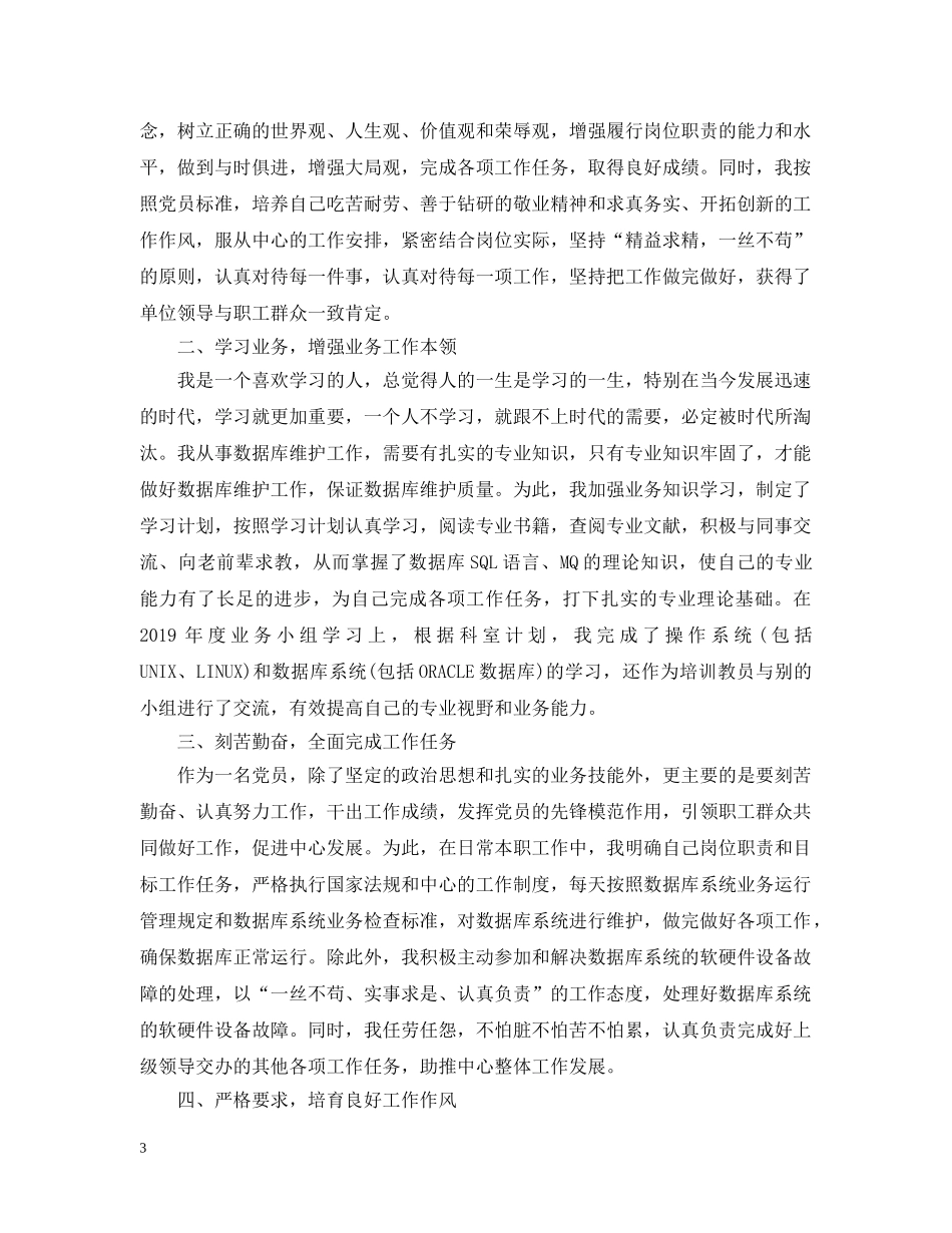 管理层20XX年个人工作总结两篇 _第3页