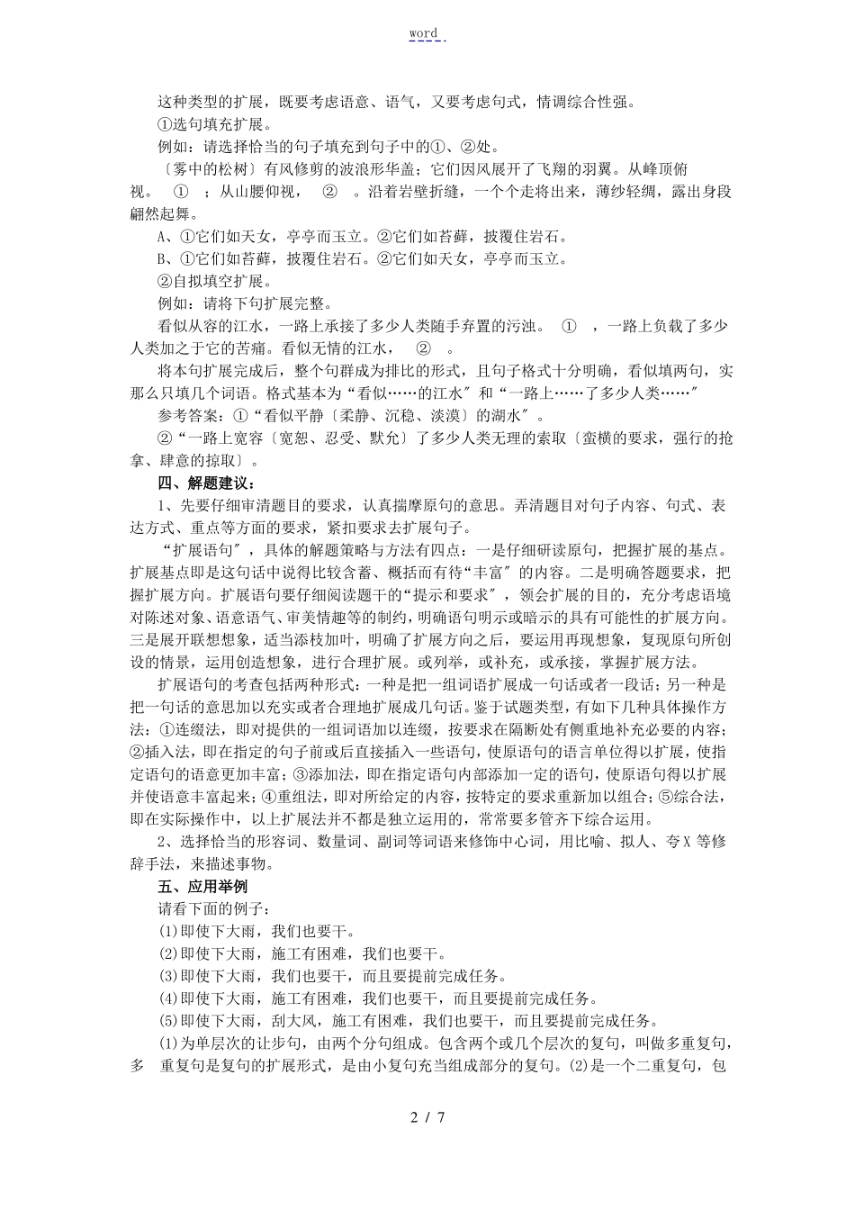 高考语文扩展语句压缩语段教案_第2页