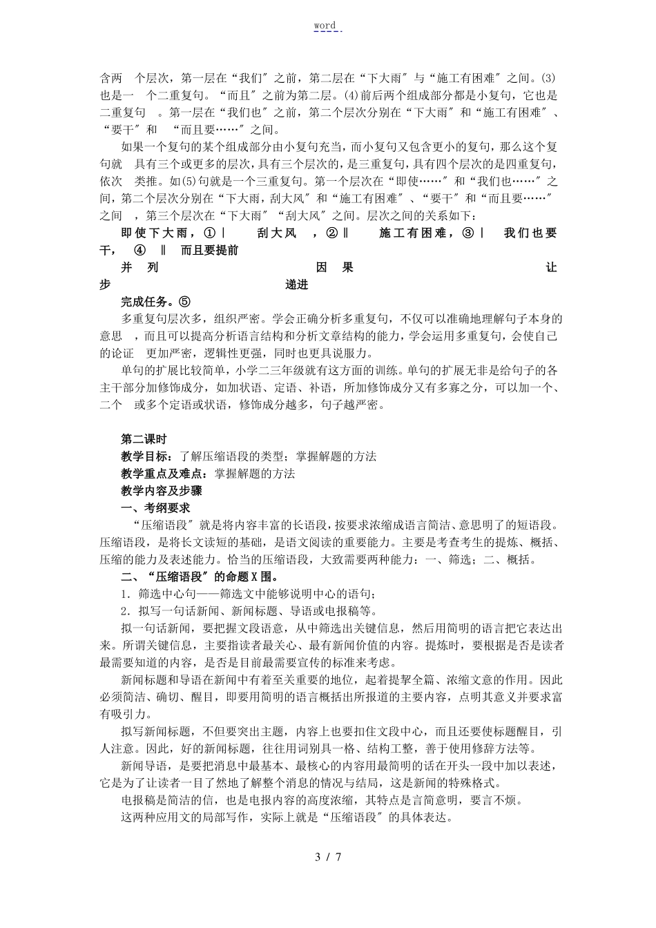 高考语文扩展语句压缩语段教案_第3页