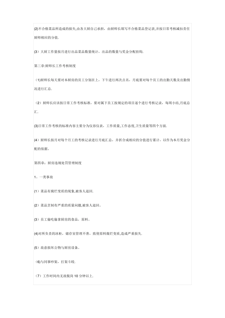 餐饮后厨管理制度_第2页