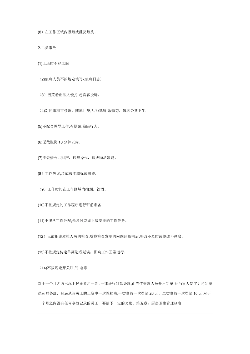 餐饮后厨管理制度_第3页
