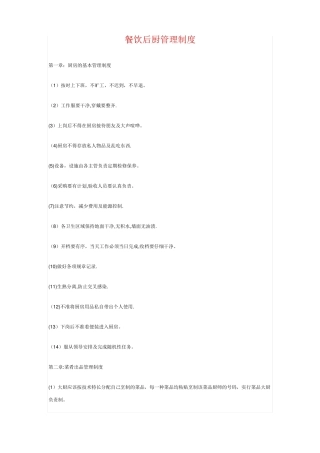餐饮后厨管理制度