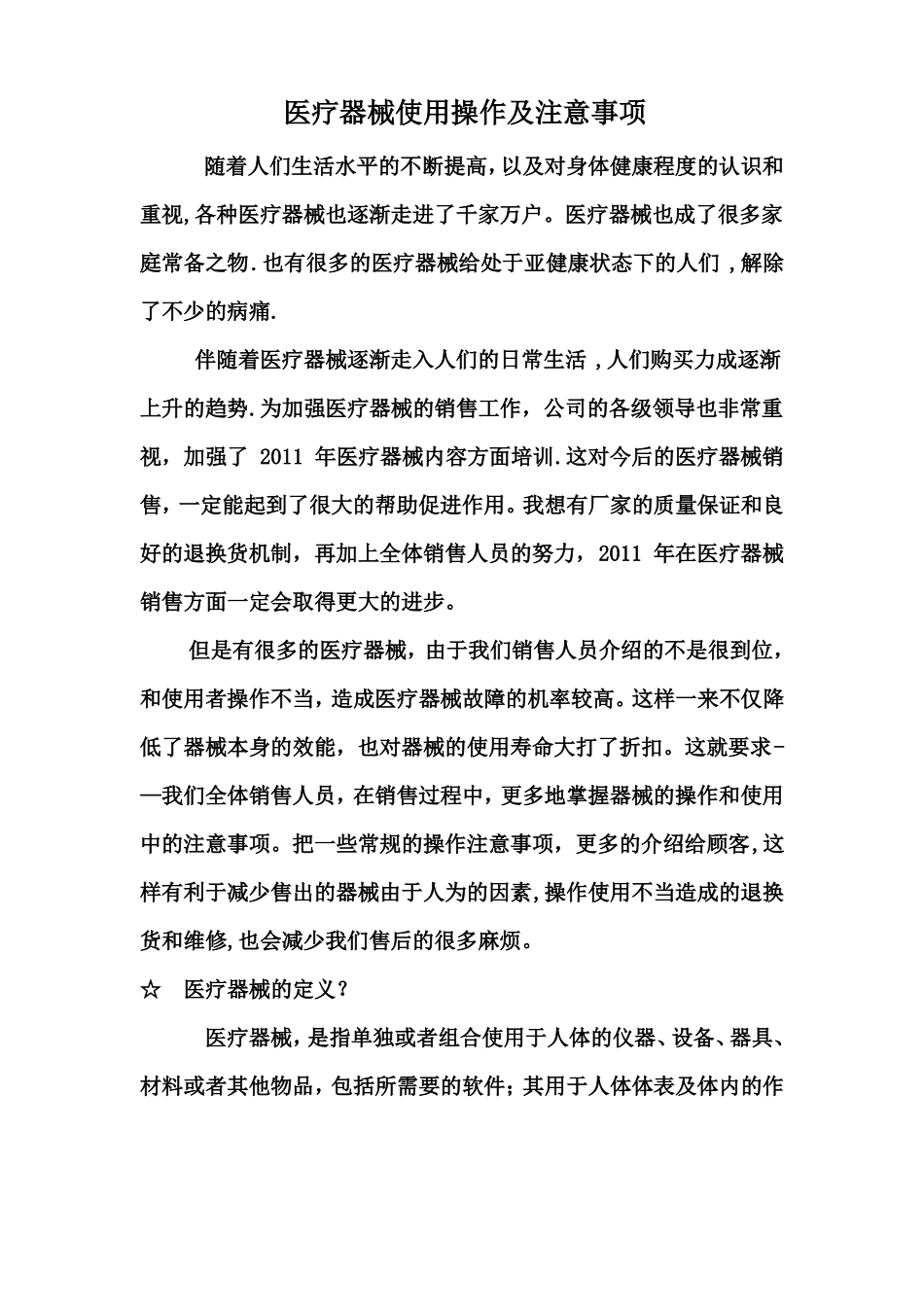 医疗器械的操作流程_第1页
