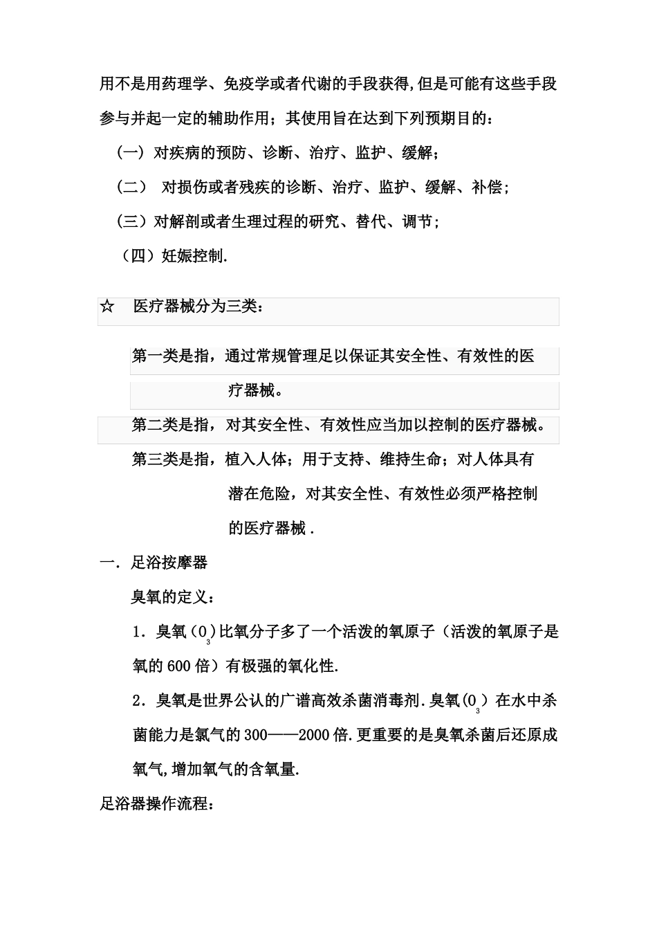 医疗器械的操作流程_第2页