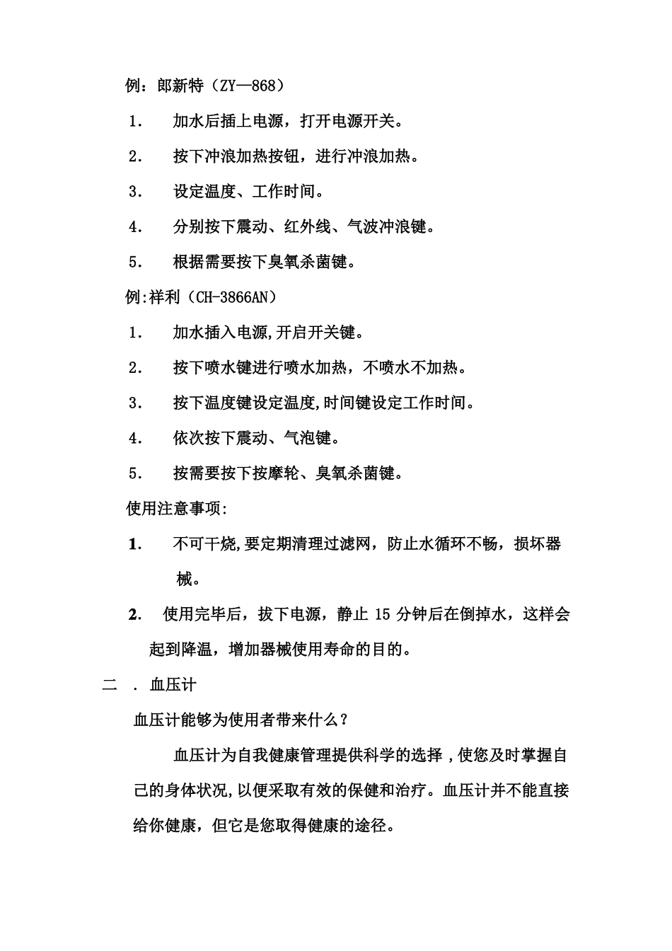 医疗器械的操作流程_第3页