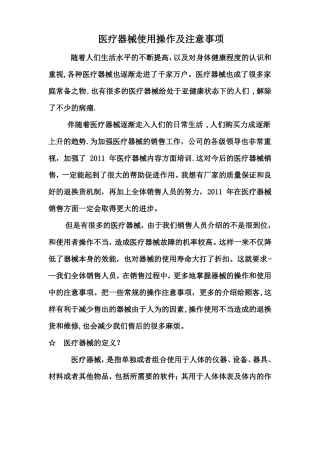 医疗器械的操作流程