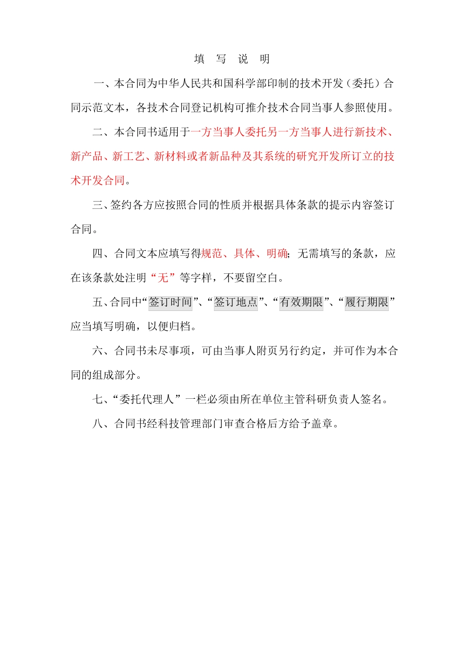 技术开发委托合同_第2页