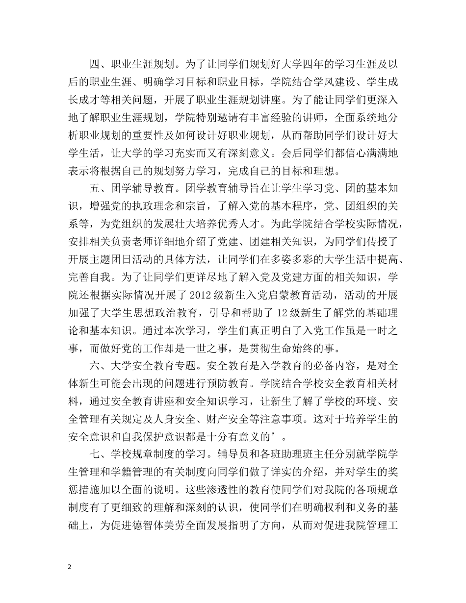 管理学院新生入学教育工作总结 _第2页