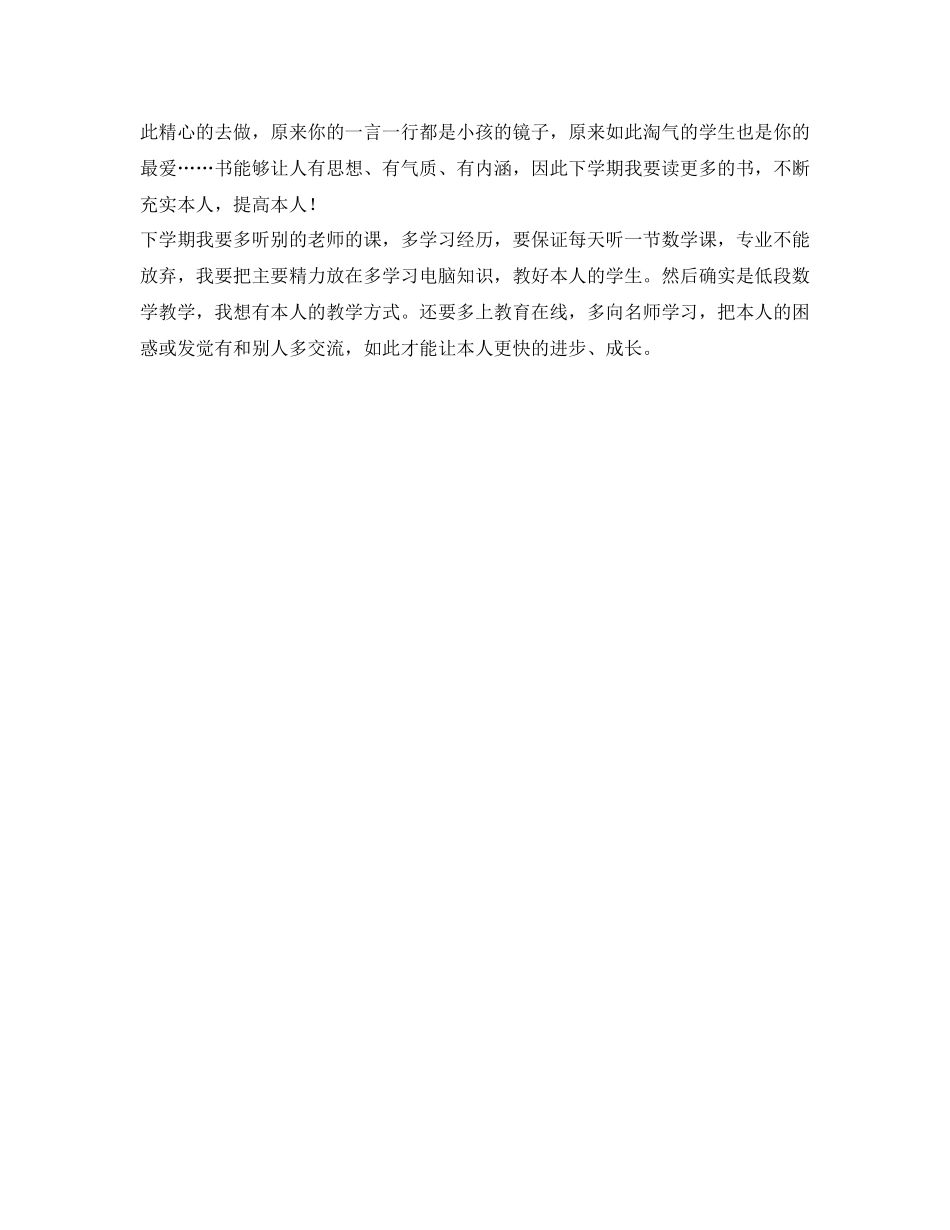 电脑教师的自我参考总结_第2页