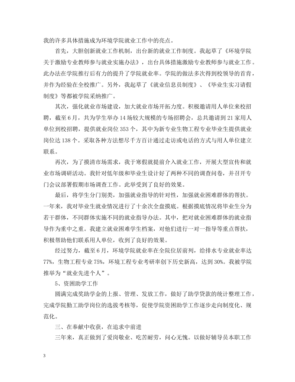 管理学院个人工作总结范文 _第3页