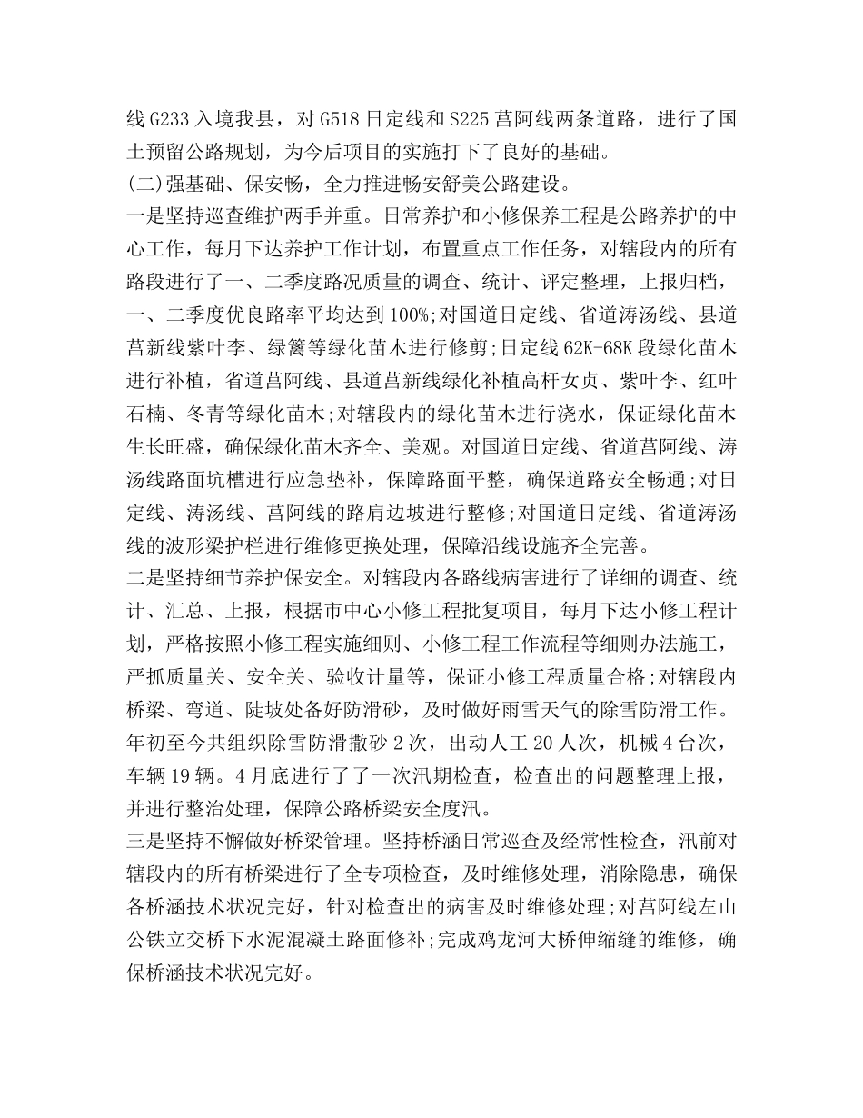 管理局2020年上半年工作总结及下半年工作打算-2020上半年工作总结 _第2页