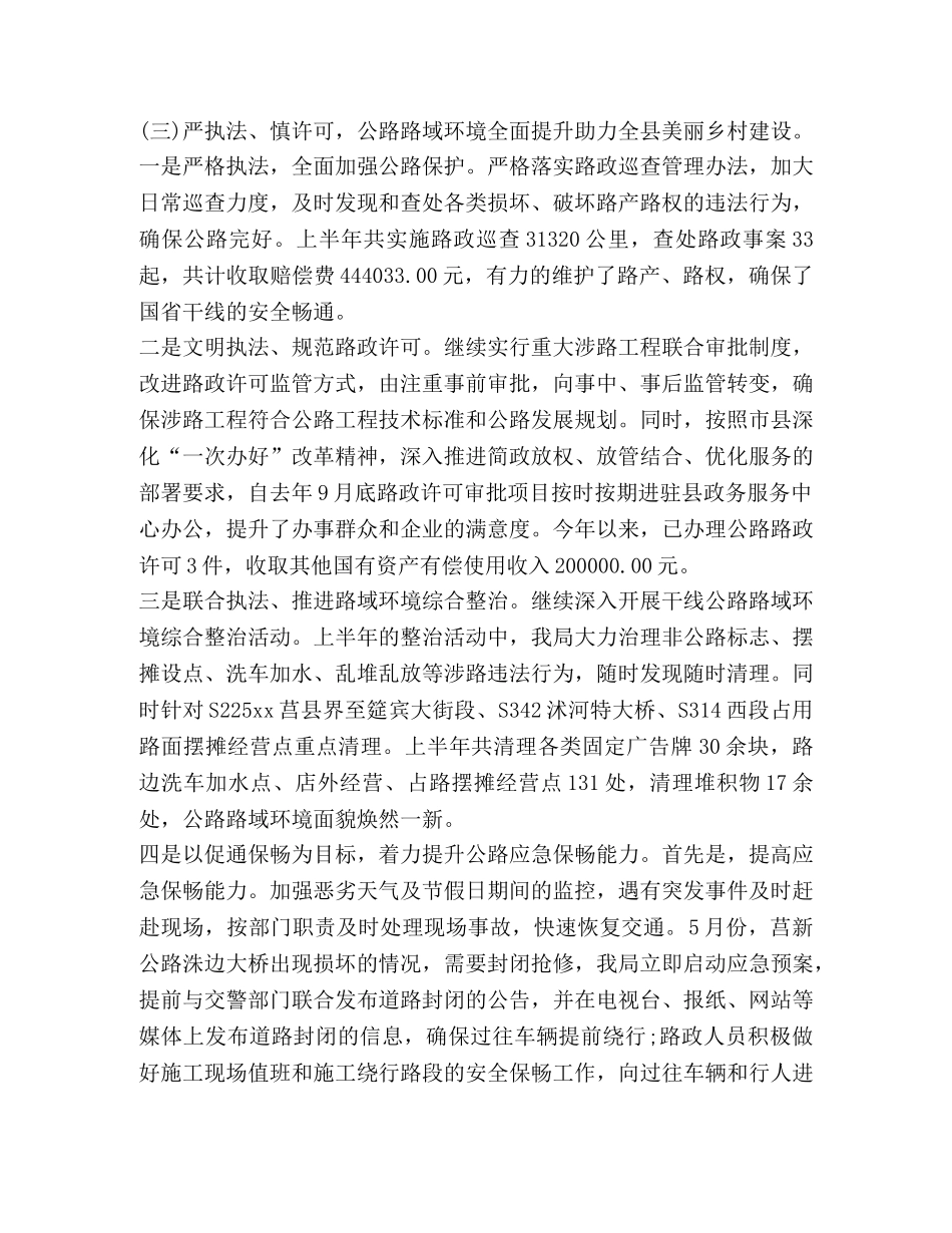 管理局2020年上半年工作总结及下半年工作打算-2020上半年工作总结 _第3页