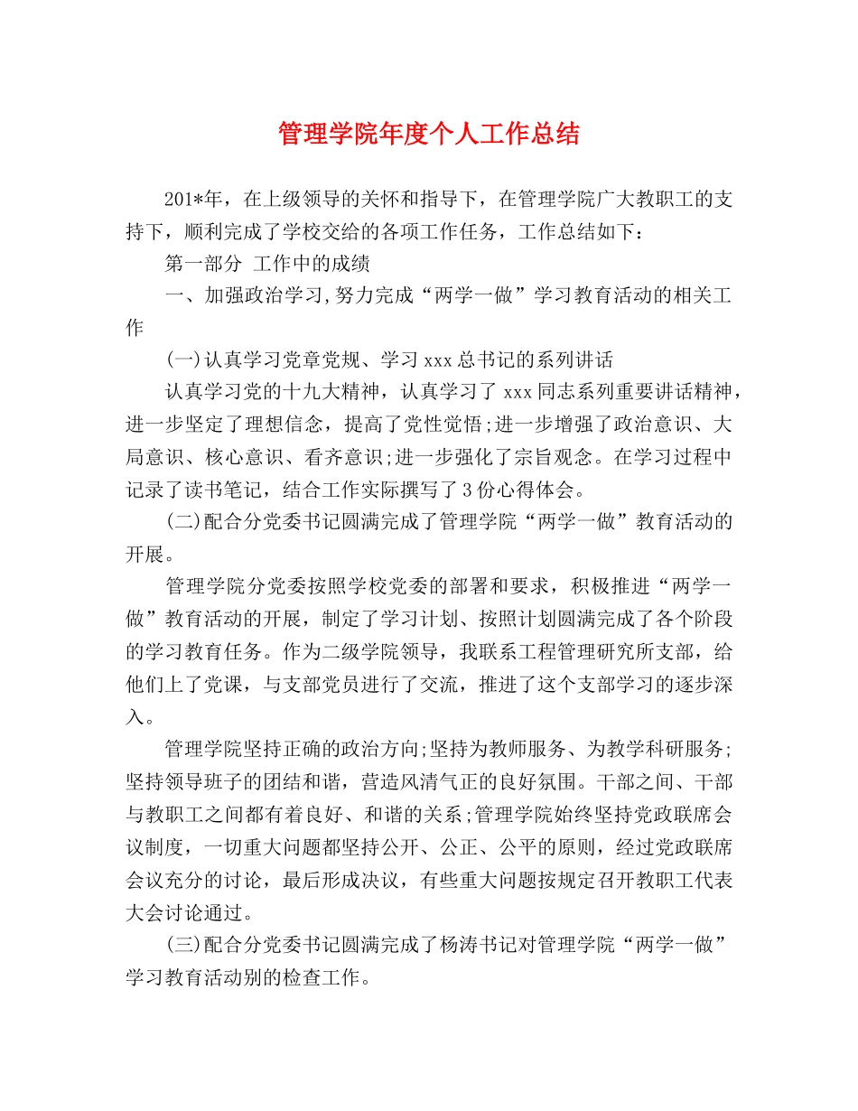 管理学院年度个人工作总结 _第1页