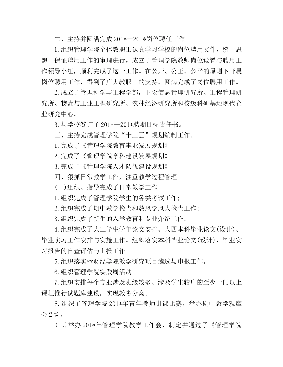管理学院年度个人工作总结 _第2页