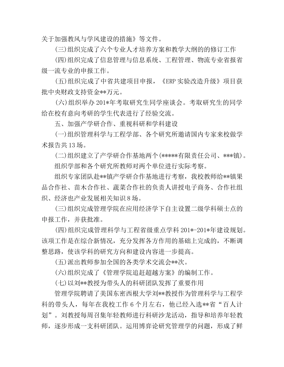 管理学院年度个人工作总结 _第3页