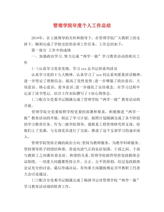 管理学院年度个人工作总结 