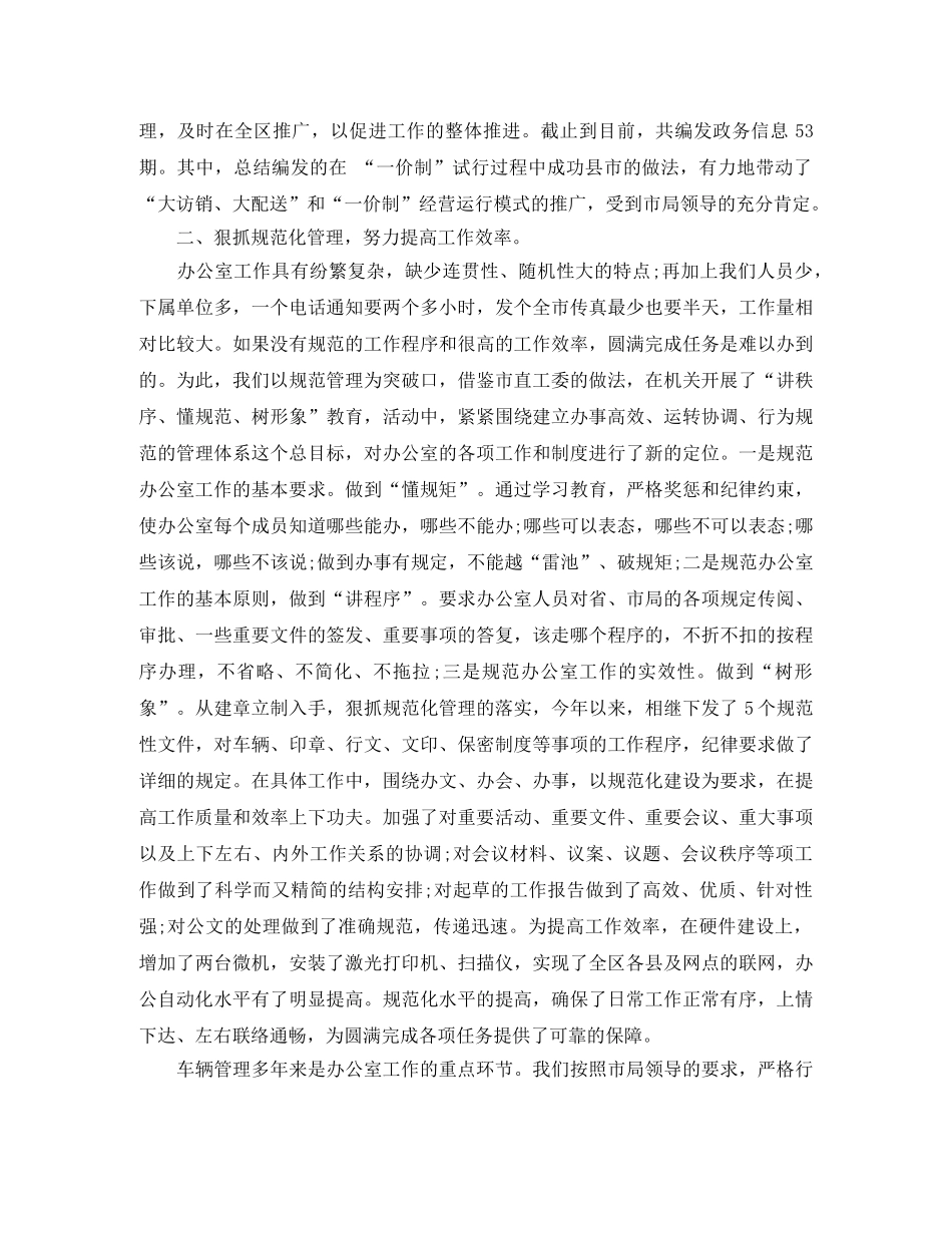 管理处的自我评价 _第2页