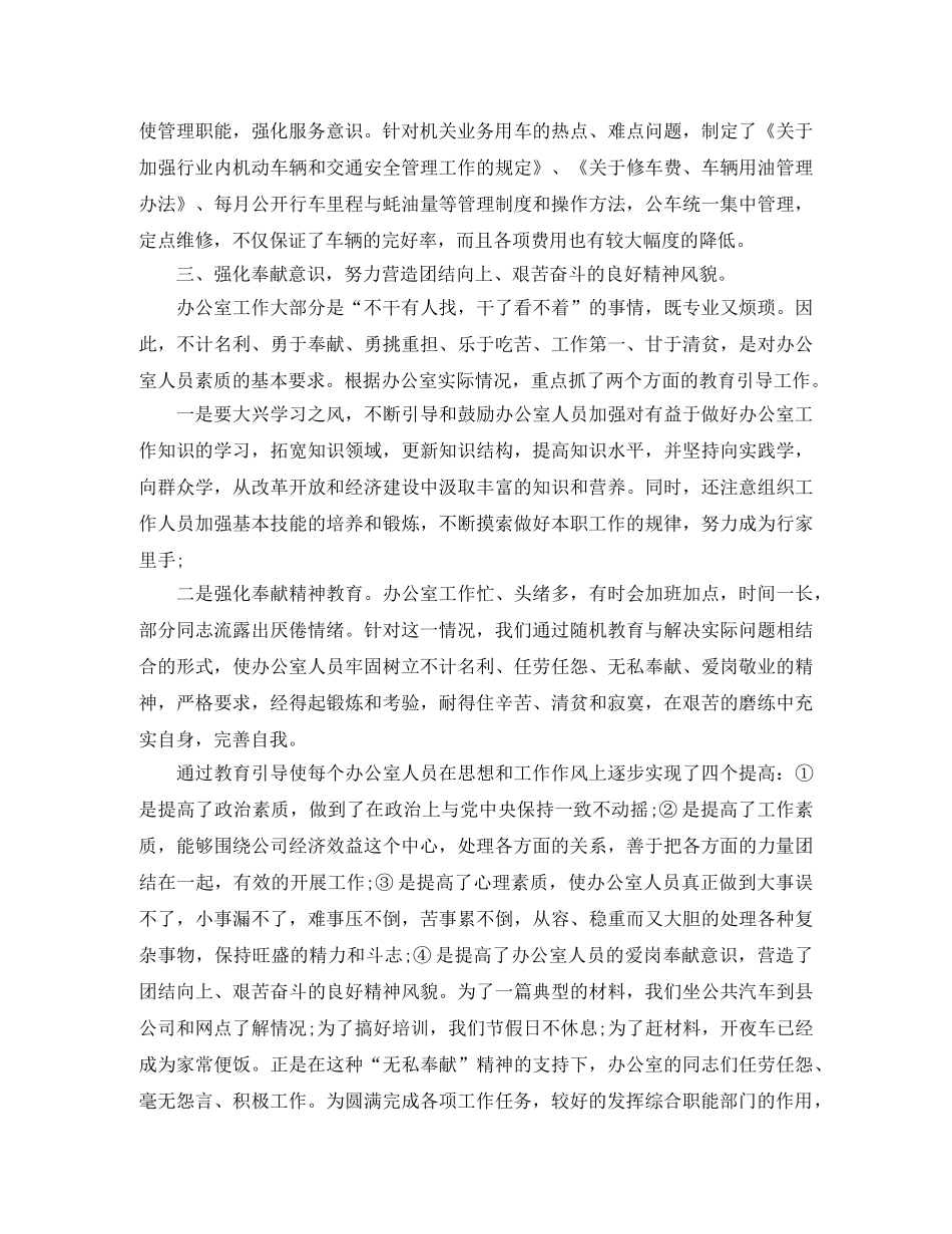 管理处的自我评价 _第3页