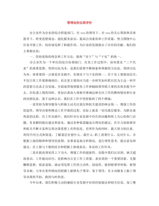 管理处的自我评价 