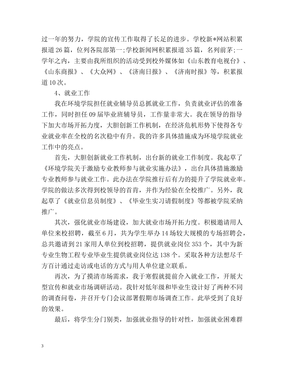 管理学院个人工作总结 _第3页