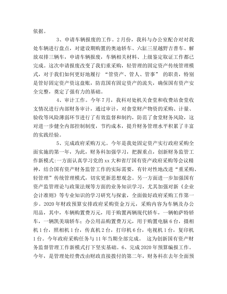 管理处财务科财务工作总结 _第2页