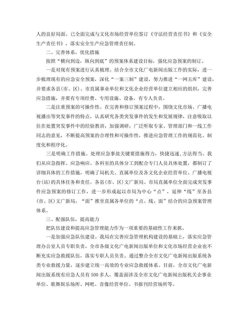 管理处年终工作总结 _第2页