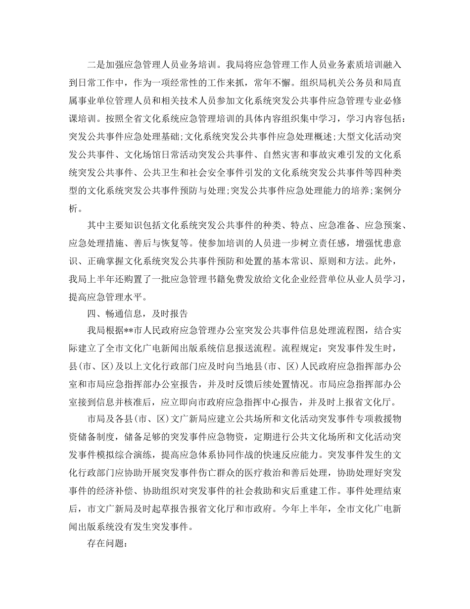 管理处年终工作总结 _第3页