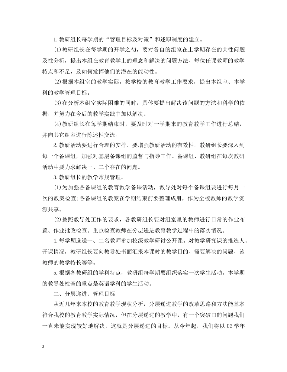 管理处精选的工作计划 _第3页