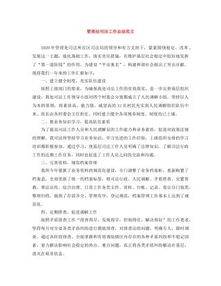 管理处司法工作总结范文 