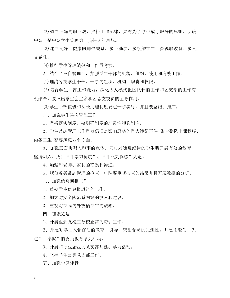 管理处下半年工作计划书2020 _第2页