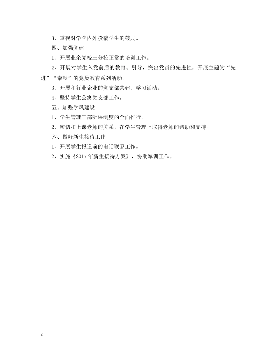 管理处下半年工作计划范文 _第2页