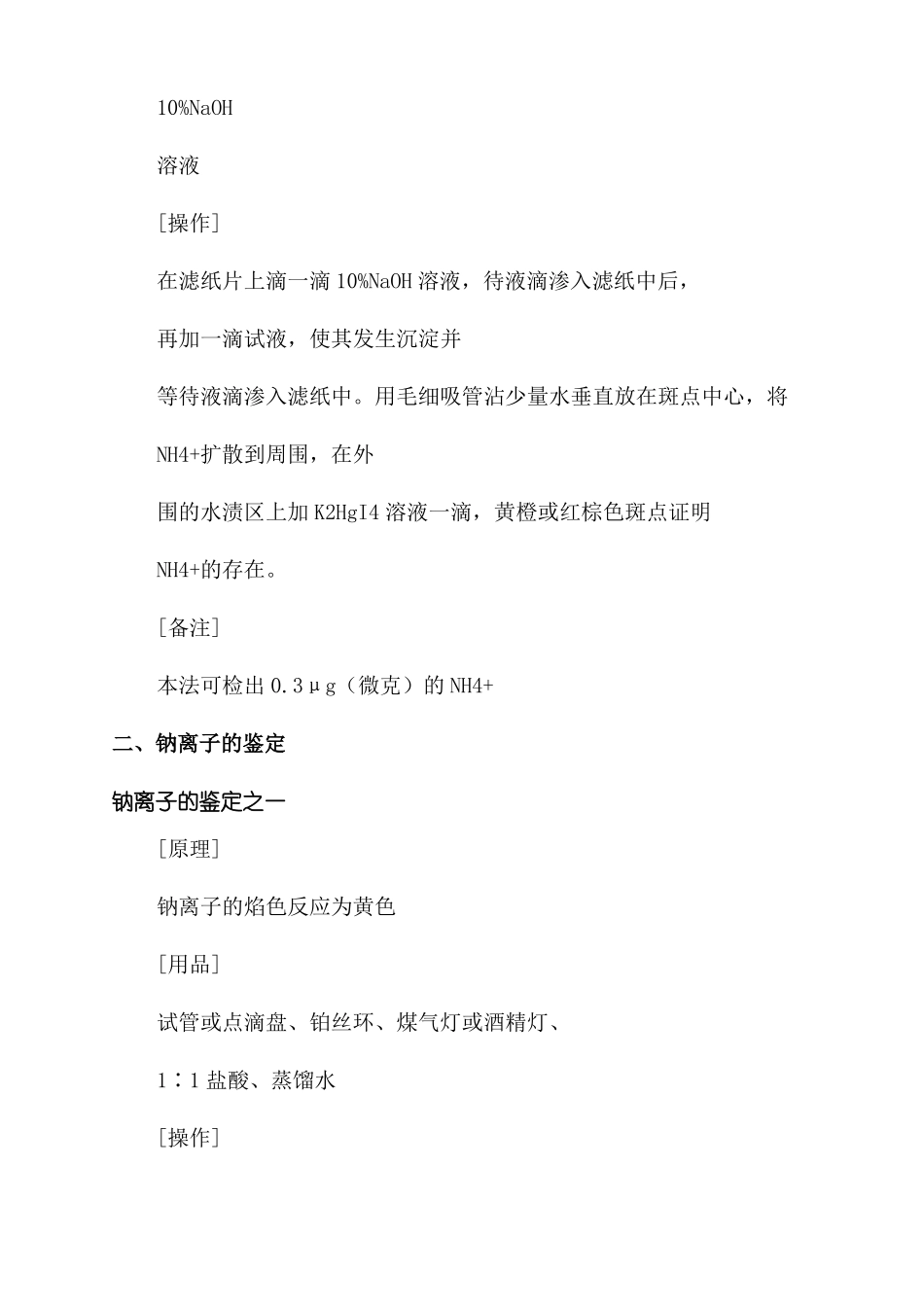 常见金属离子的检验离子鉴定阳离子鉴定x_第2页