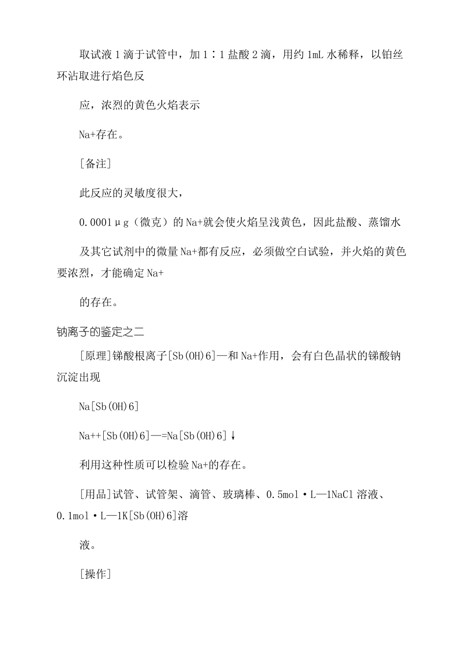 常见金属离子的检验离子鉴定阳离子鉴定x_第3页