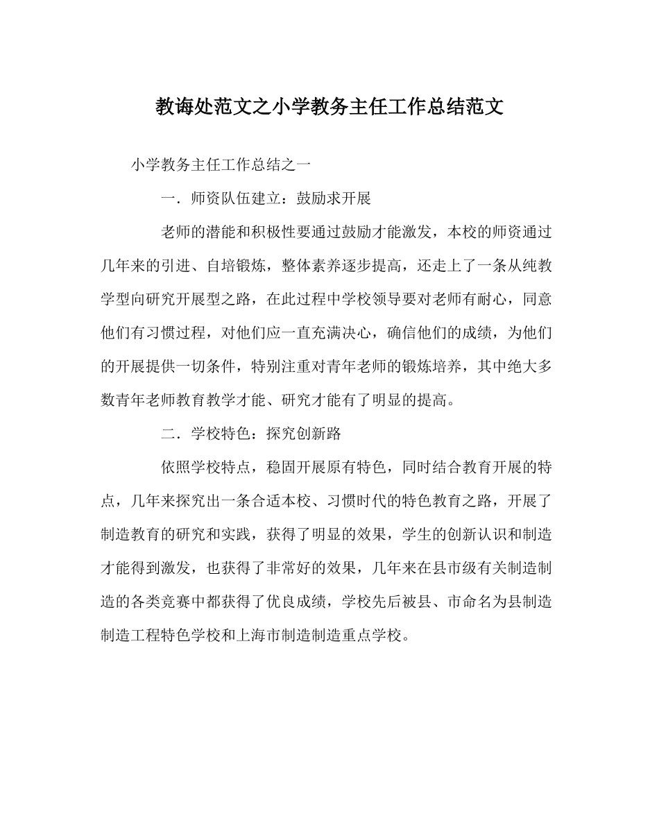 教导处范文小学教务主任工作总结范文_第1页