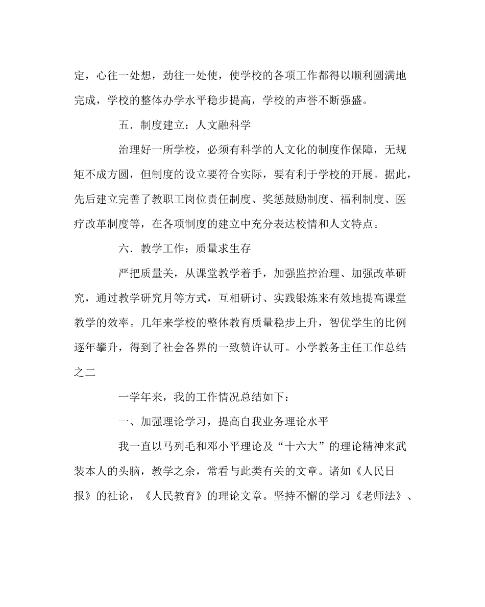 教导处范文小学教务主任工作总结范文_第3页