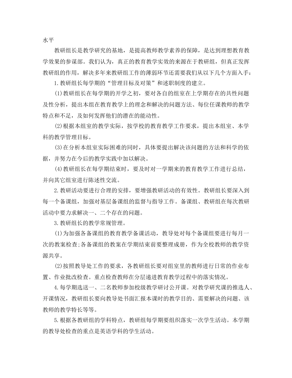 管理处2020年度工作计划 _第2页