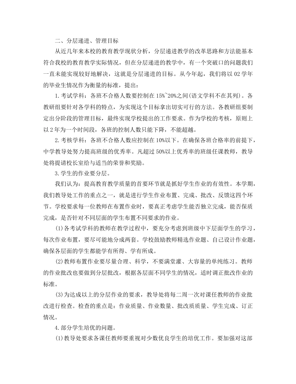 管理处2020年度工作计划 _第3页