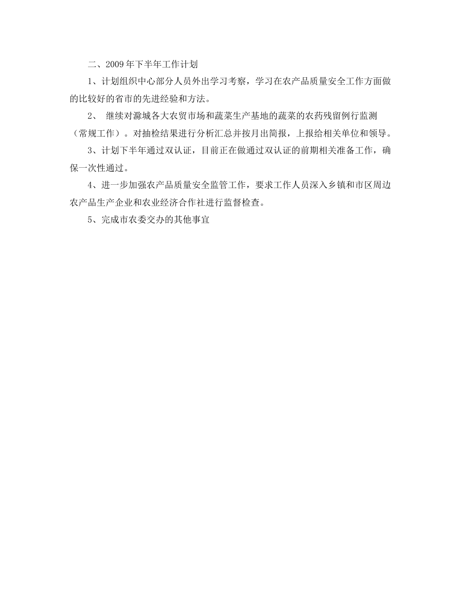 《安全管理文档》之农检中心上半年工作总结_第2页