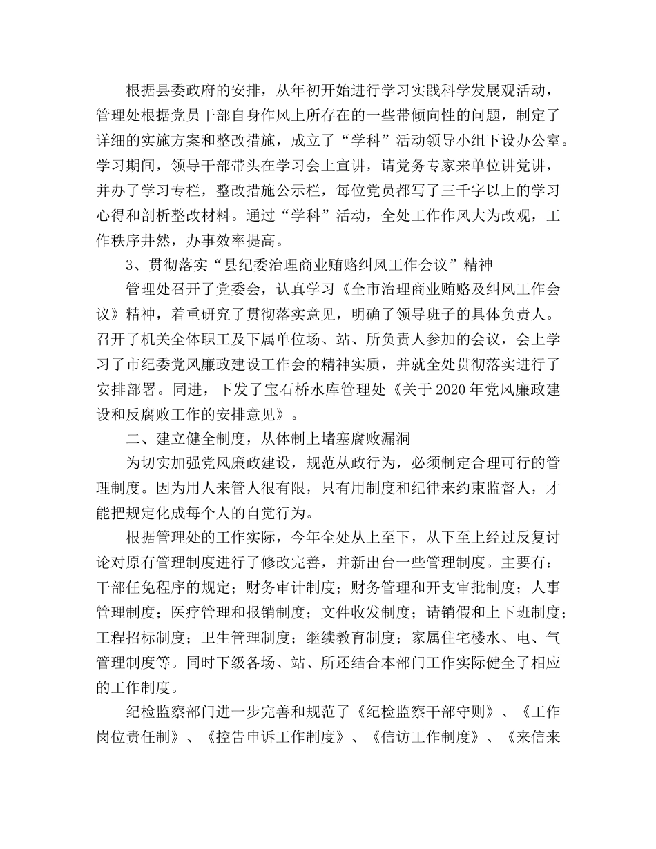 管理处2020年下半年反腐工作总结范文 _第2页