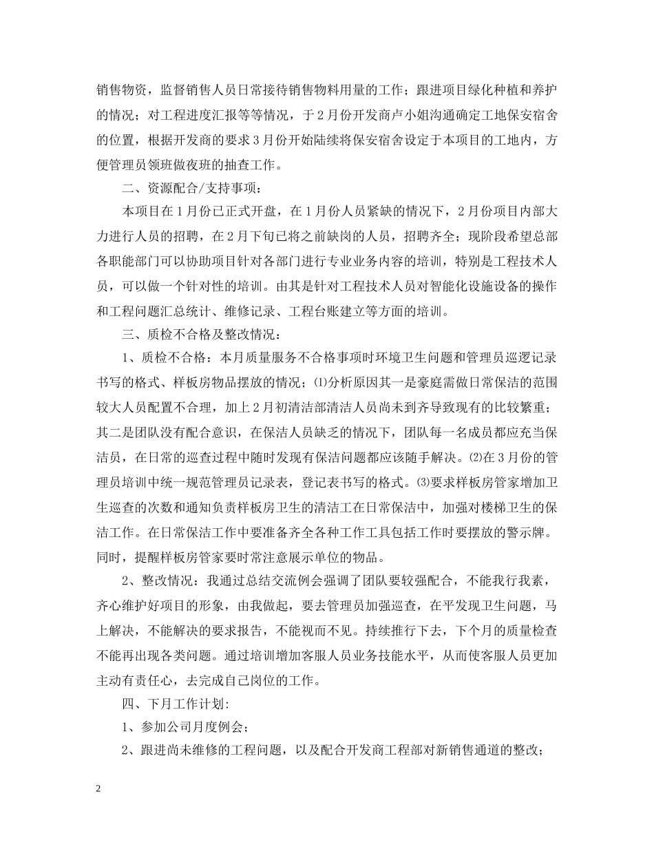 管理处6月工作总结及6月工作计划 _第2页