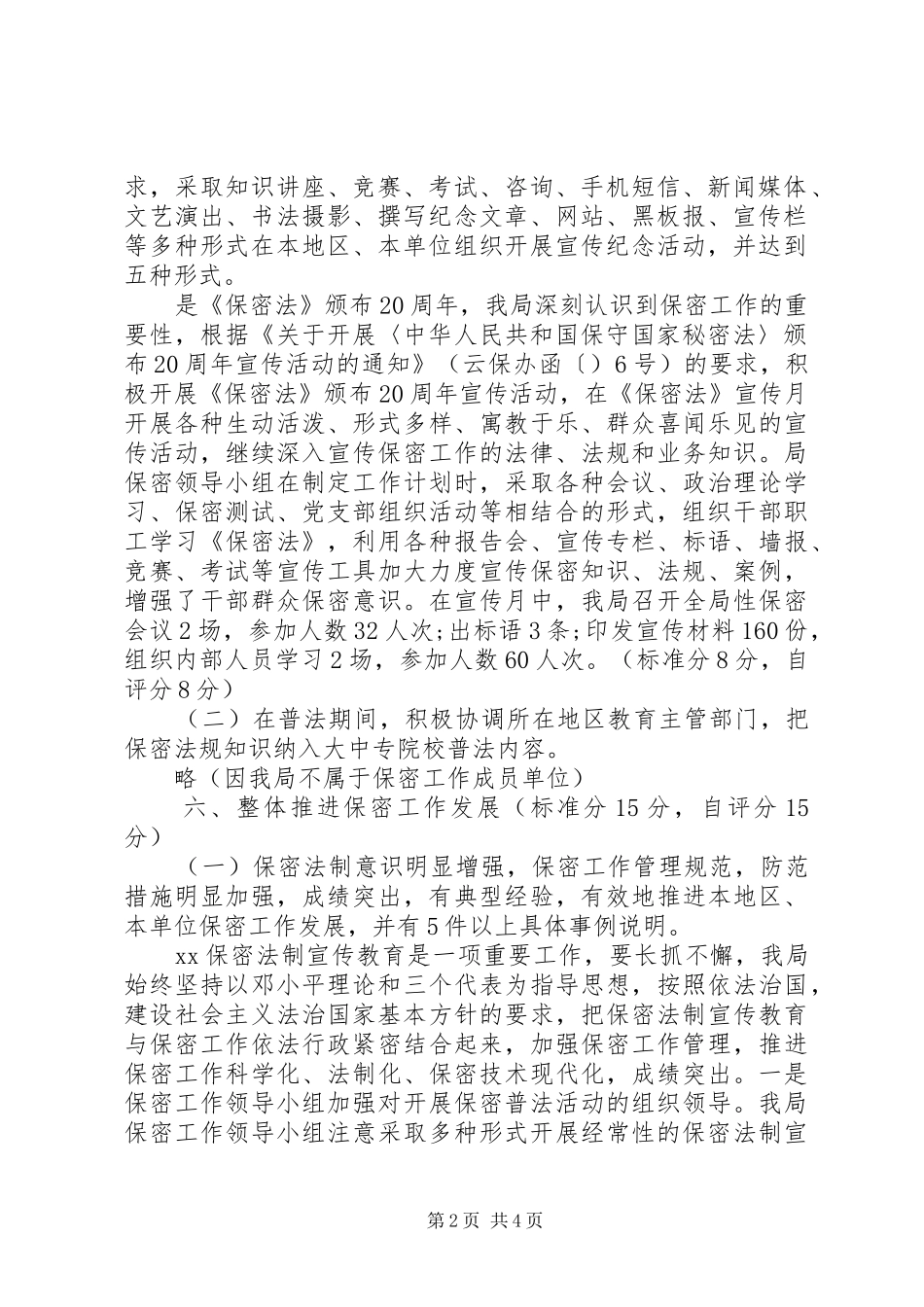 校园安全检查工作自查报告_第2页