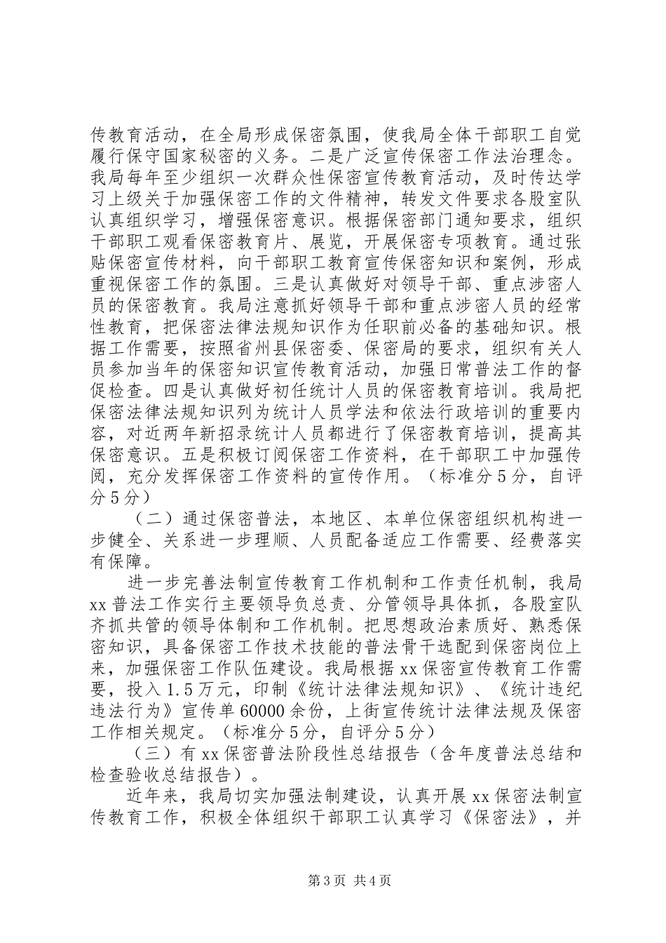 校园安全检查工作自查报告_第3页