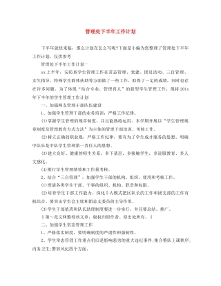 管理处下半年工作计划 